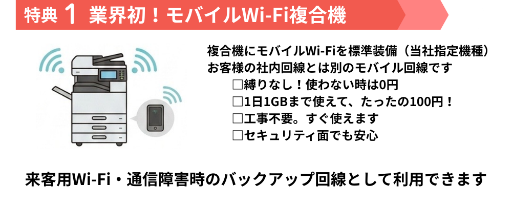 複合機3大特典
