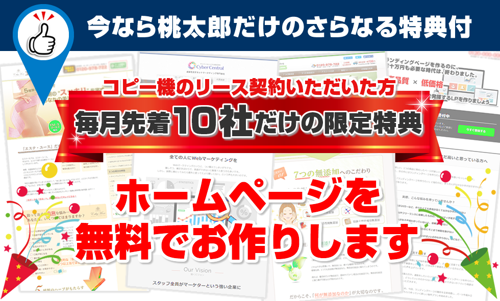 ホームページを無料でお作りします